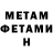 МЕТАМФЕТАМИН кристалл Mentamer Tessema